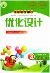 2023年同步测控优化设计三年级英语下册人教版广东专版