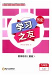 2023年学习之友九年级历史上册人教版