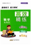 2023年高效精练九年级数学上册苏科版