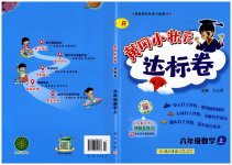 2023年黄冈小状元达标卷六年级数学上册人教版