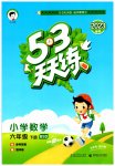 2023年53天天练六年级数学下册北师大版