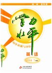 2023年学力水平同步检测与评估八年级英语下册冀教版