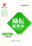 2023年励耘书业励耘新同步八年级历史下册人教版