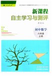 2023年新课程自主学习与测评八年级数学上册人教版