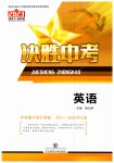 2023年决胜中考英语