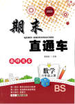 2023年期末直通车六年级数学上册北师大版