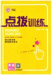 2023年点拨训练七年级英语下册外研版