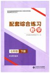 2023年配套综合练习甘肃七年级数学下册北师大版