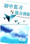 2023年初中复习与能力训练中考英语