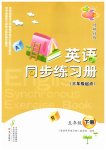 2023年同步练习册文心出版社五年级英语下册外研版