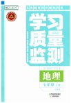 2023年学习质量监测七年级地理上册人教版