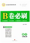 2023年B卷必刷七年级数学上册北师大版