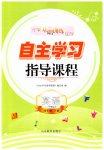 2023年自主学习指导课程四年级英语下册人教版