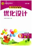 2023年同步测控优化设计五年级数学上册北师大版天津专版