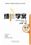 2023年绩优学案七年级英语下册人教版