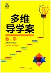 2023年多维导学案九年级数学全一册人教版