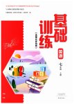 2023年基础训练大象出版社七年级英语上册人教版