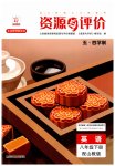2023年资源与评价黑龙江教育出版社八年级英语下册鲁教版五四制