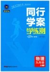 2023年同行学案九年级物理人教版