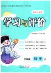 2023年新课程学习与评价三年级科学上册教科版