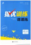 2023年金钥匙提优训练课课练七年级道德与法治下册人教版徐州专版