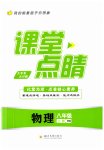 2023年课堂点睛八年级物理上册沪科版