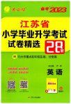 2023年考必胜江苏省小学毕业升学考试试卷精选六年级英语