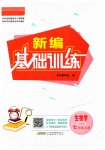 2023年新编基础训练七年级生物上册苏教版