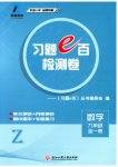 2023年习题e百检测卷九年级数学全一册浙教版
