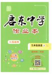 2023年启东中学作业本九年级英语上册译林版连云港专版