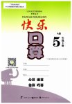 2023年快乐口算五年级数学下册人教版