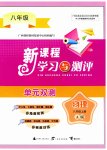 2023年新课程学习与测评单元双测八年级物理上册人教版