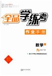 2023年全品学练考九年级数学下册北师大版