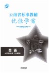 2023年云南省标准教辅优佳学案七年级英语上册人教版