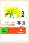 2023年学习实践园地六年级英语上册外研版