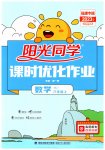 2023年阳光同学课时优化作业六年级数学上册人教版福建专版