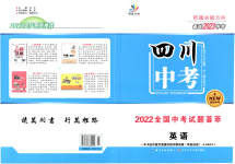 2023年智慧万羽中考试题荟萃英语四川中考