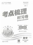 2023年王朝霞考点梳理时习卷七年级数学上册北师大版