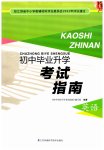 2023年初中毕业升学考试指南英语