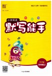 2023年默写能手五年级英语上册人教版