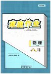 2023年家庭作业八年级物理下册沪科版