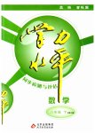 2023年学力水平同步检测与评估八年级数学下册北师大版