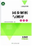 2023年同步解析与测评学考练八年级生物上册人教版