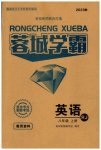 2023年蓉城之星八年级英语上册人教版