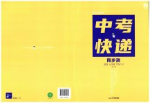 2023年中考快递同步检测七年级英语下册外研版大连专版