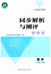 2023年同步解析与测评学考练一年级数学下册人教版