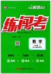 2023年黄冈金牌之路练闯考七年级数学下册人教版