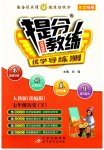 2023年提分教练七年级历史下册人教版东莞专版
