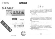 2023年授之以渔中考试题汇编物理河北专版