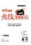 2023年火线100天数学青海专版